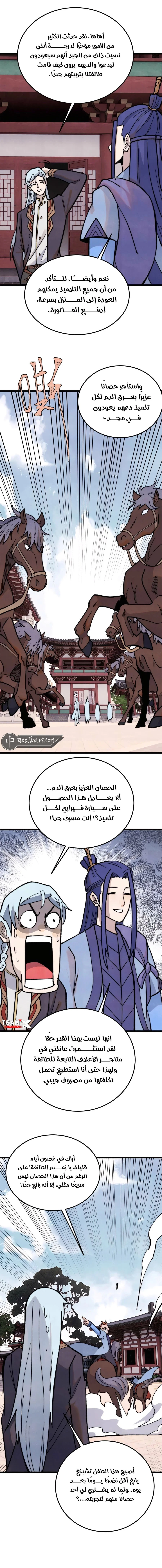 Read All Hail The Sect Leader AR Manga Online