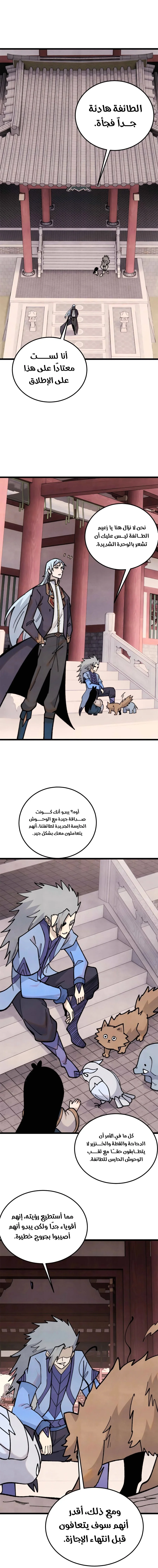 Read All Hail The Sect Leader AR Manga Online