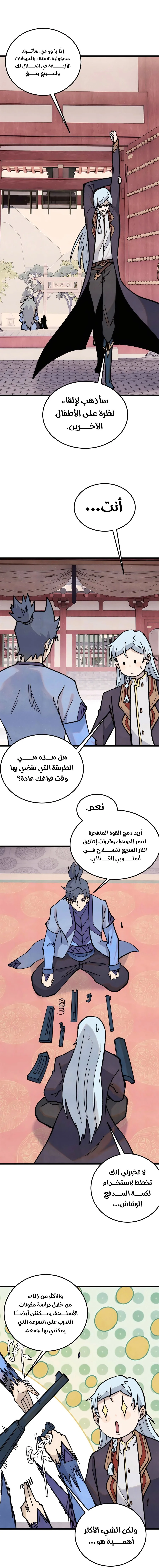 Read All Hail The Sect Leader AR Manga Online