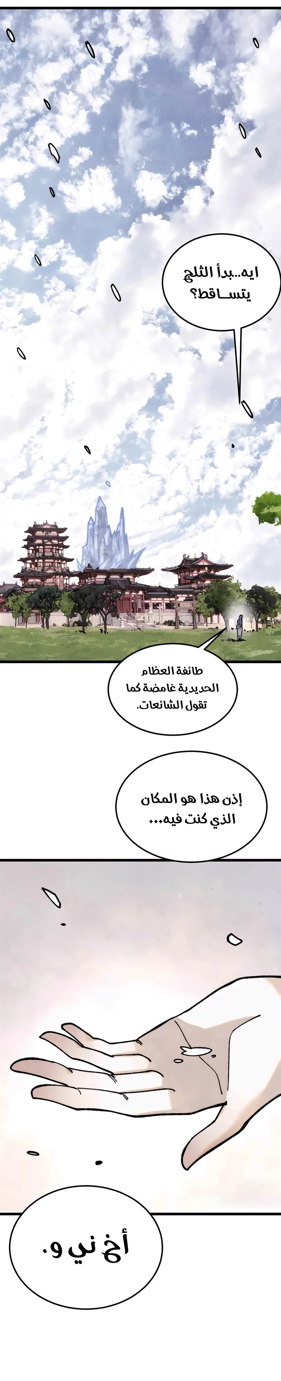 Read All Hail The Sect Leader AR Manga Online