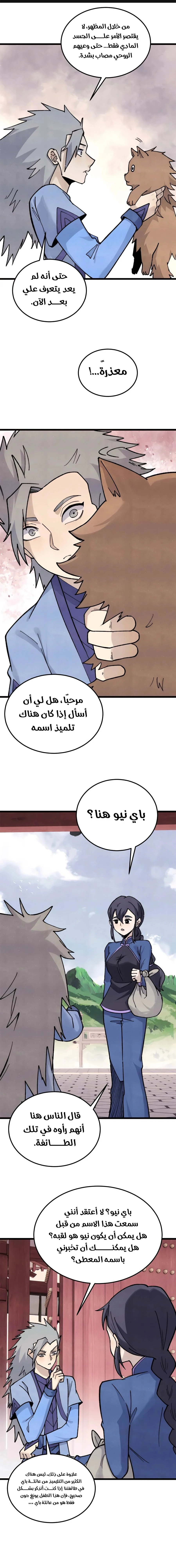 Read All Hail The Sect Leader AR Manga Online