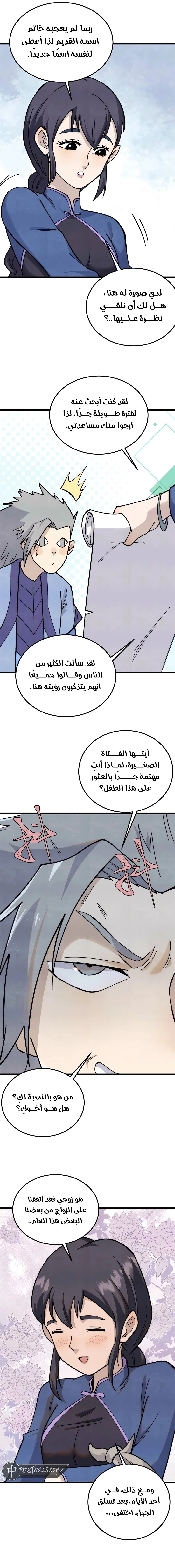 Read All Hail The Sect Leader AR Manga Online