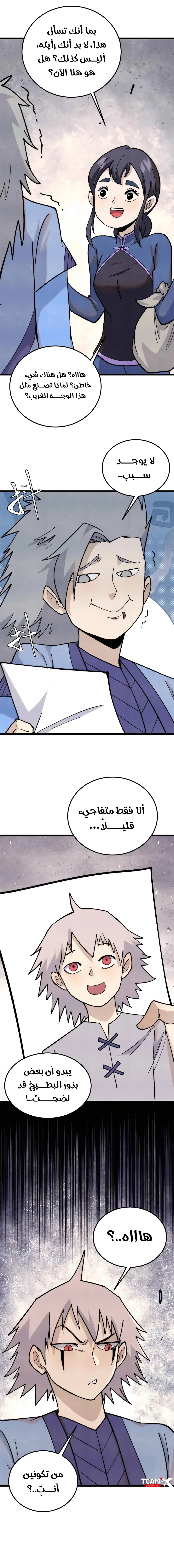 Read All Hail The Sect Leader AR Manga Online