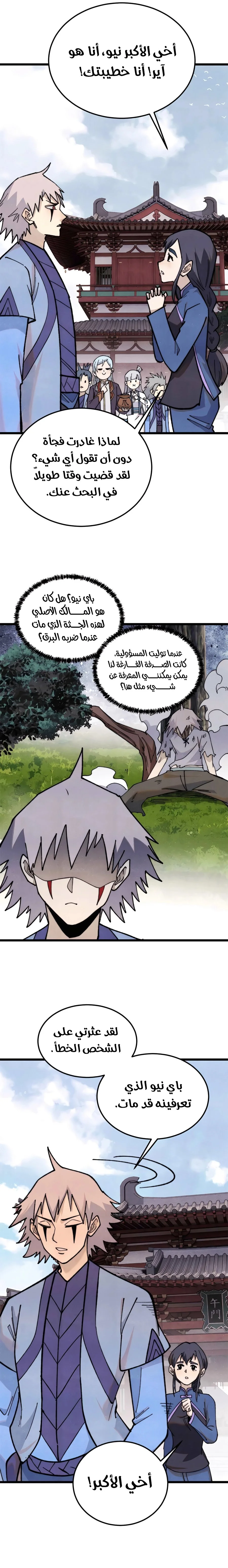 Read All Hail The Sect Leader AR Manga Online