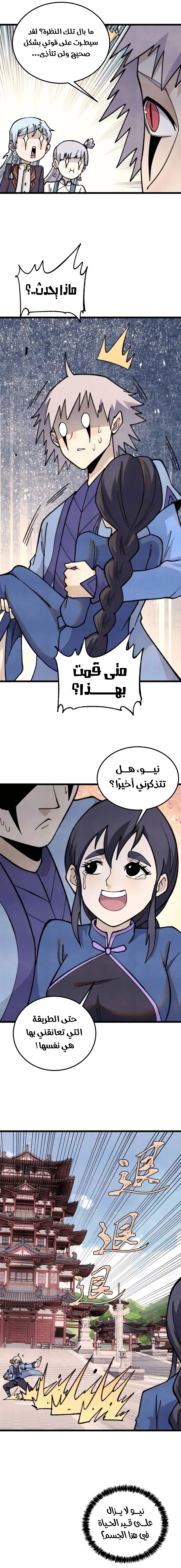 Read All Hail The Sect Leader AR Manga Online