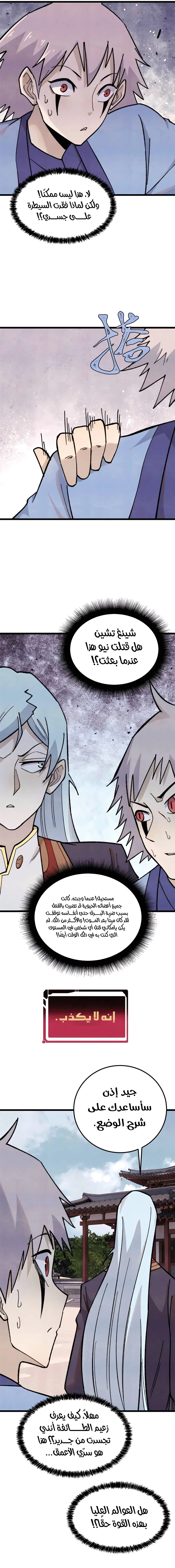Read All Hail The Sect Leader AR Manga Online