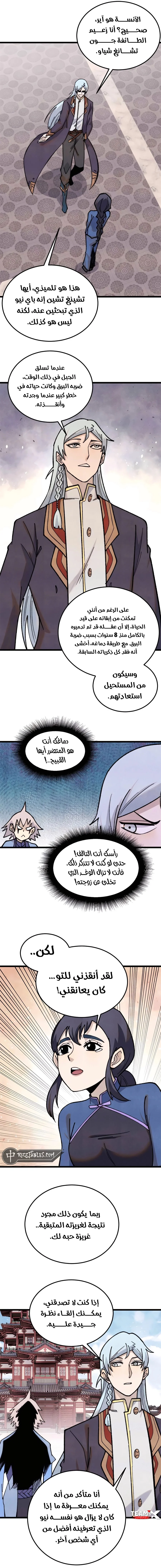 Read All Hail The Sect Leader AR Manga Online