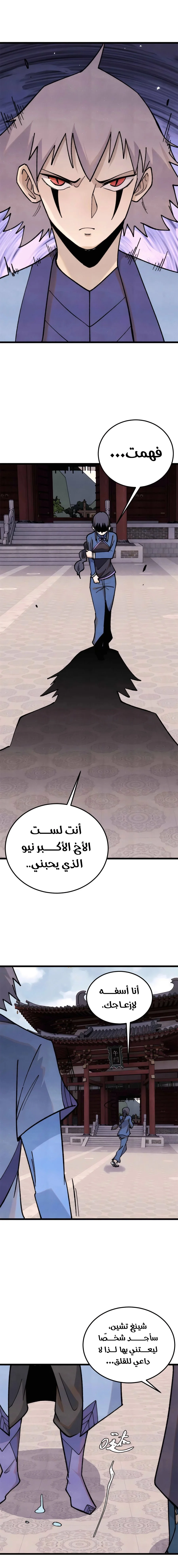 Read All Hail The Sect Leader AR Manga Online