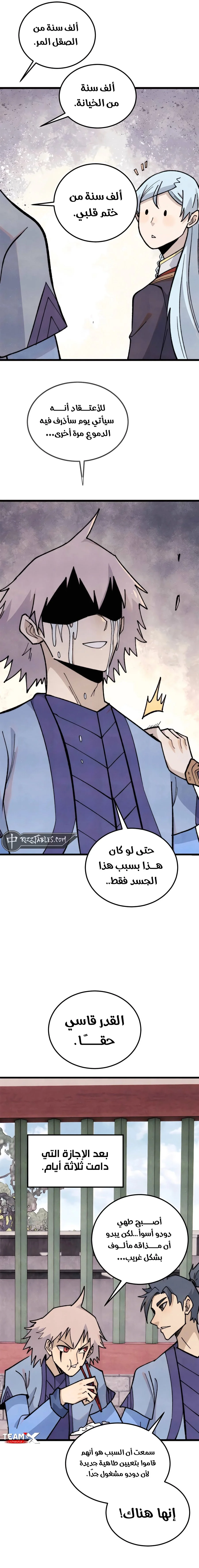 Read All Hail The Sect Leader AR Manga Online