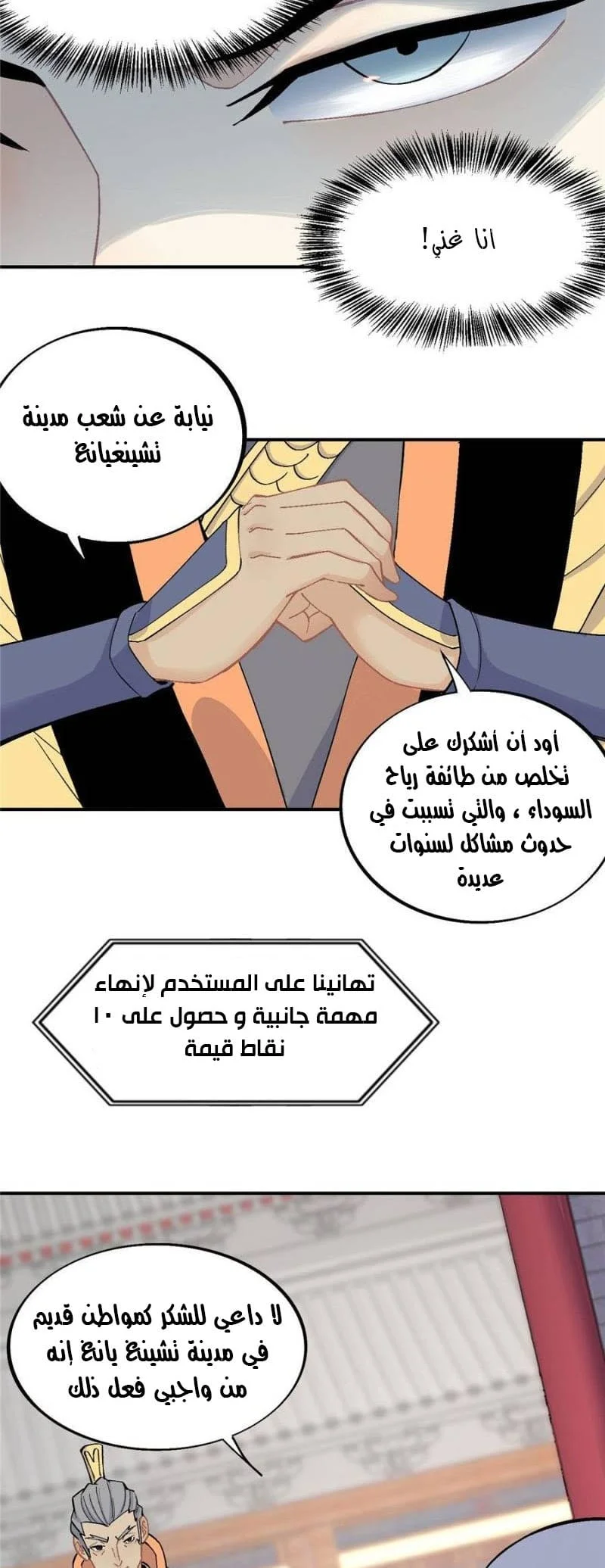 Read All Hail The Sect Leader AR Manga Online