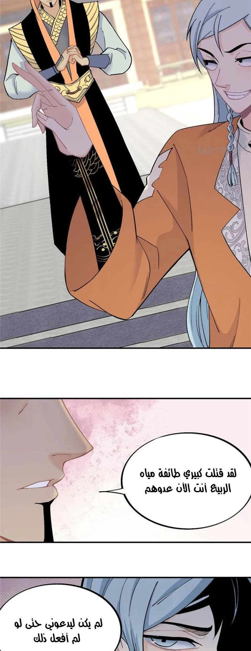 Read All Hail The Sect Leader AR Manga Online