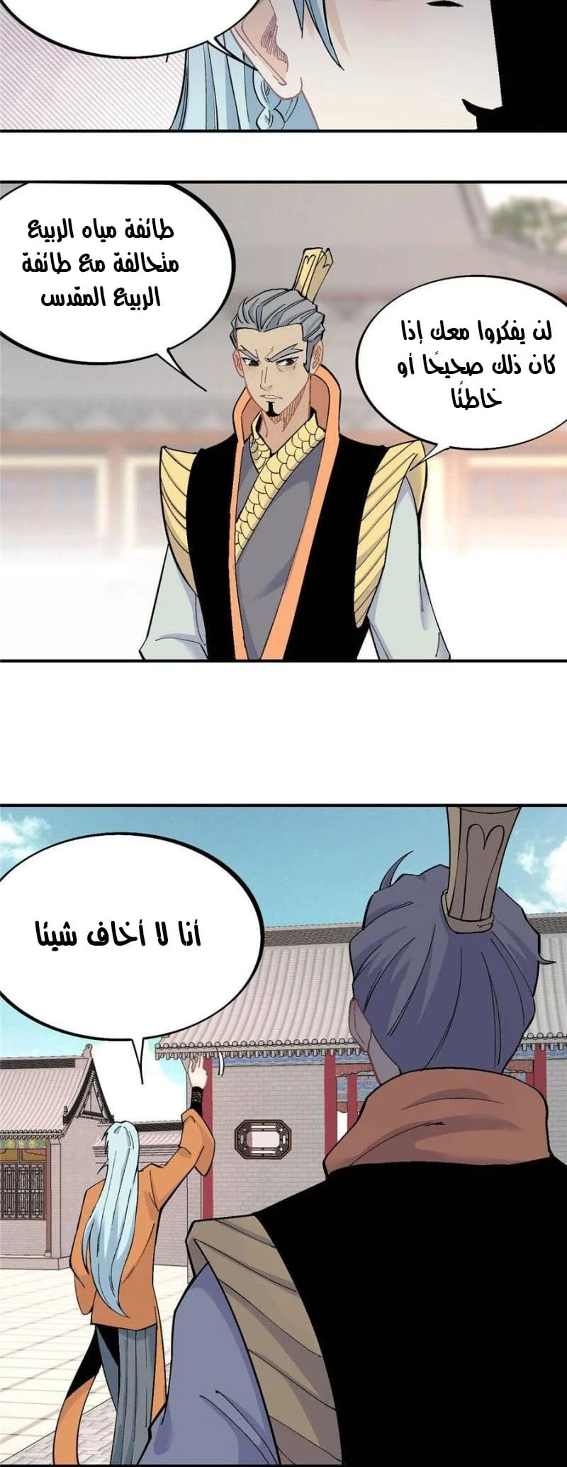 Read All Hail The Sect Leader AR Manga Online
