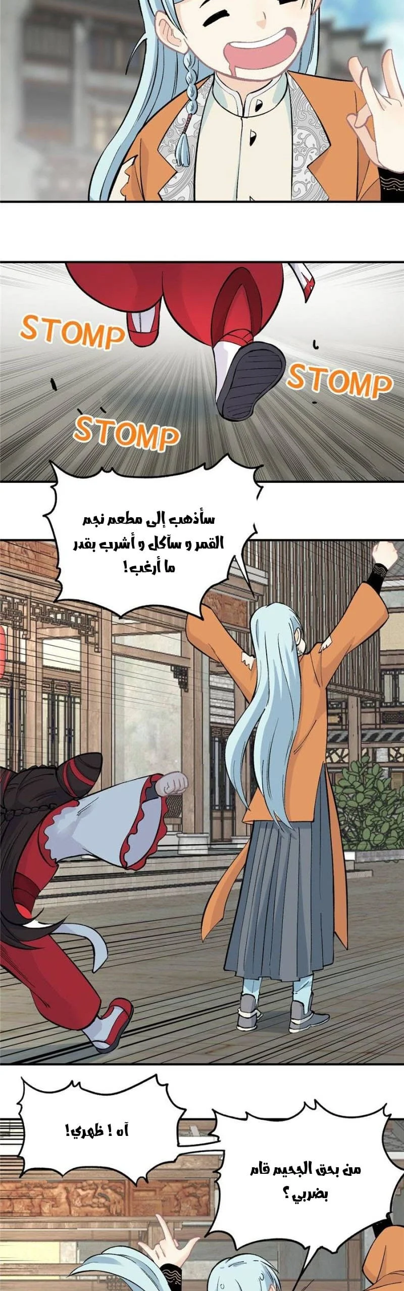 Read All Hail The Sect Leader AR Manga Online