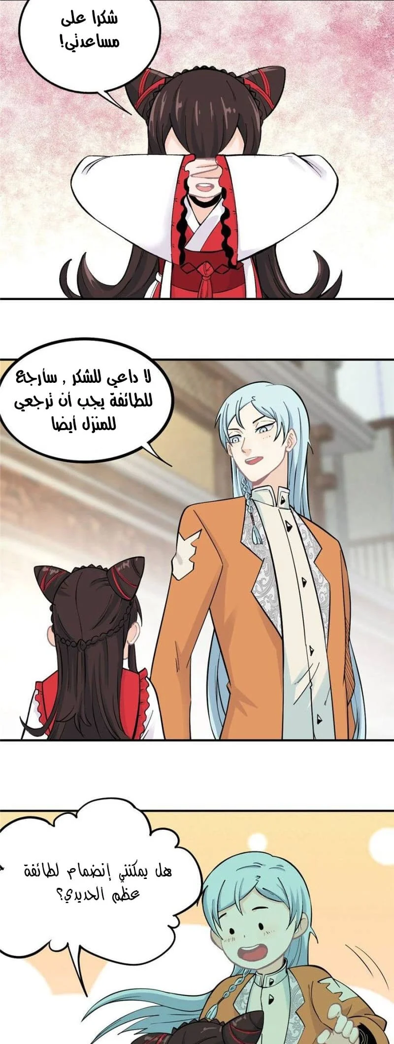 Read All Hail The Sect Leader AR Manga Online