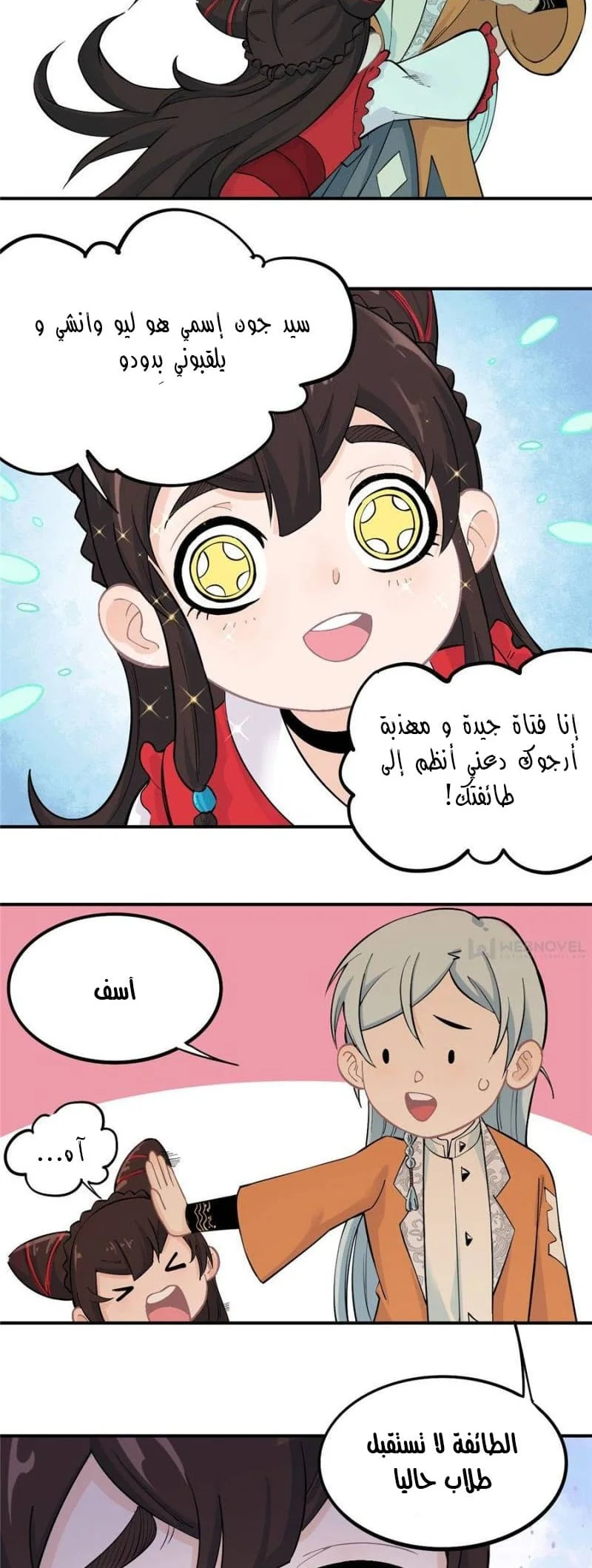 Read All Hail The Sect Leader AR Manga Online