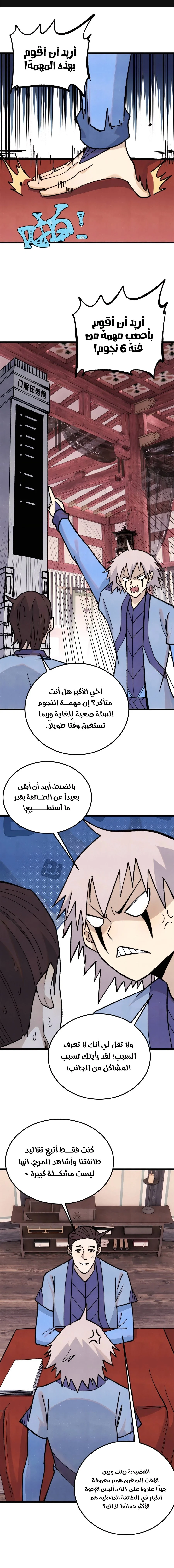 Read All Hail The Sect Leader AR Manga Online
