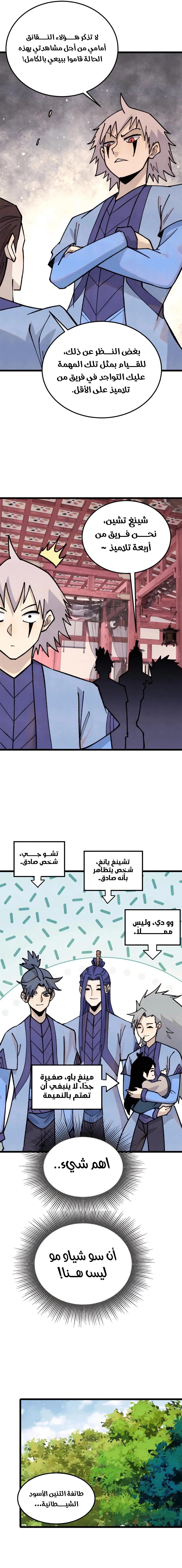 Read All Hail The Sect Leader AR Manga Online