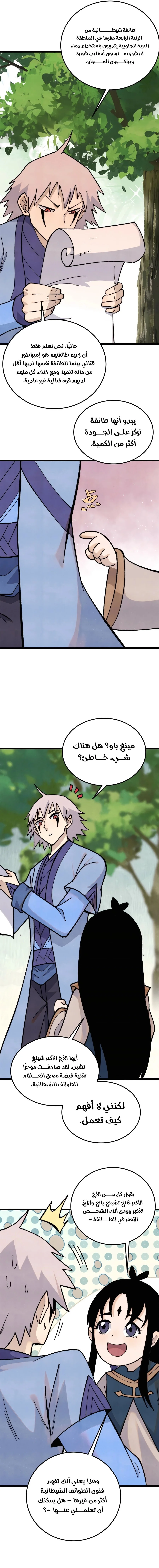 Read All Hail The Sect Leader AR Manga Online