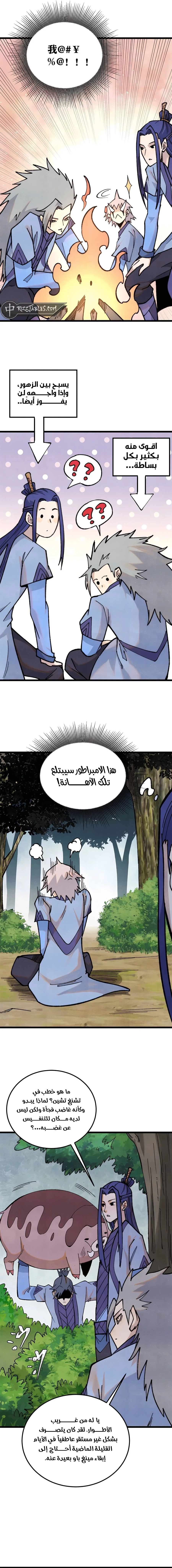Read All Hail The Sect Leader AR Manga Online