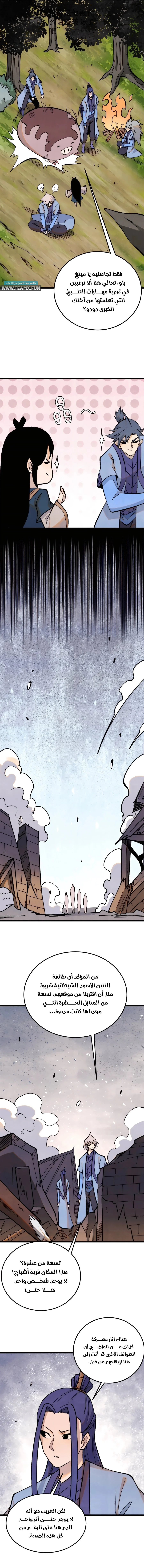 Read All Hail The Sect Leader AR Manga Online