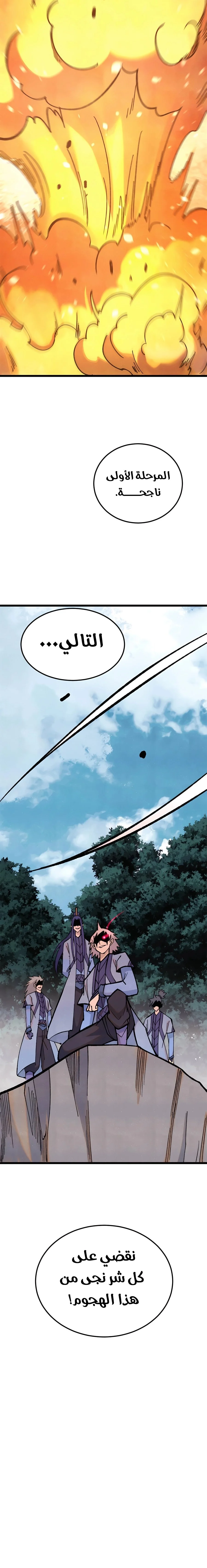 Read All Hail The Sect Leader AR Manga Online