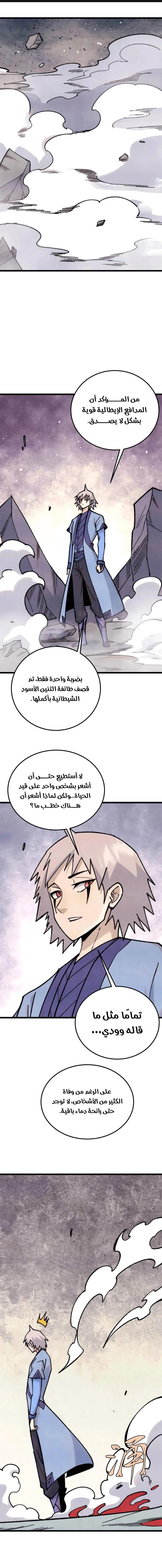 Read All Hail The Sect Leader AR Manga Online