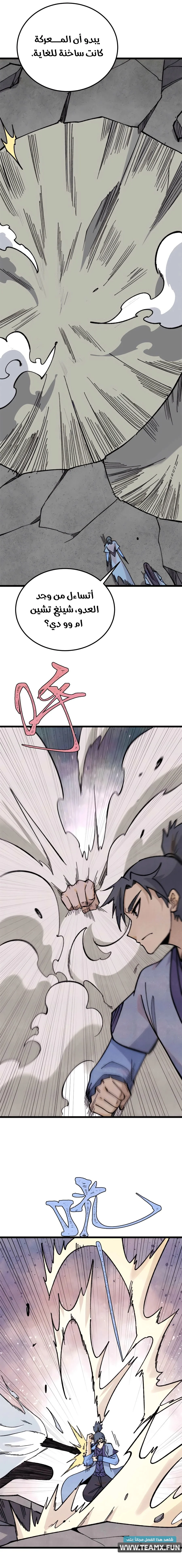 Read All Hail The Sect Leader AR Manga Online