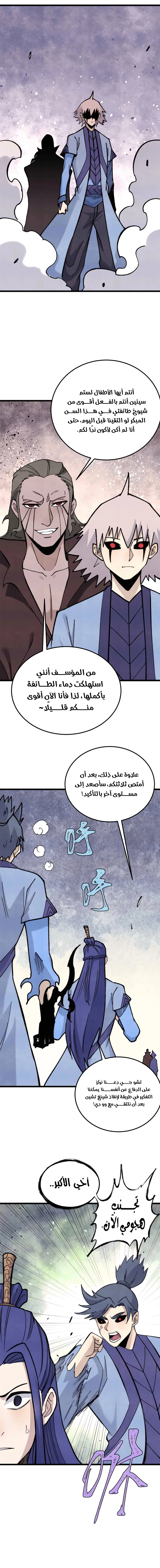 Read All Hail The Sect Leader AR Manga Online