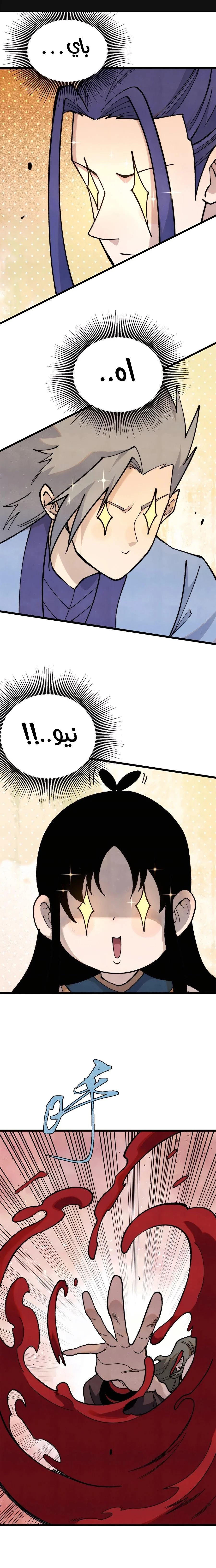 Read All Hail The Sect Leader AR Manga Online