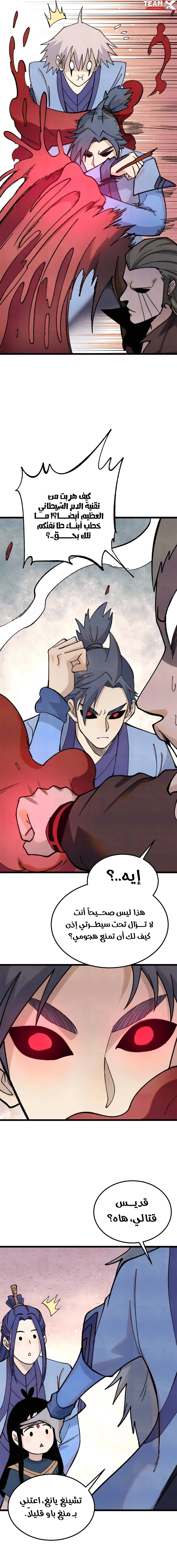 Read All Hail The Sect Leader AR Manga Online