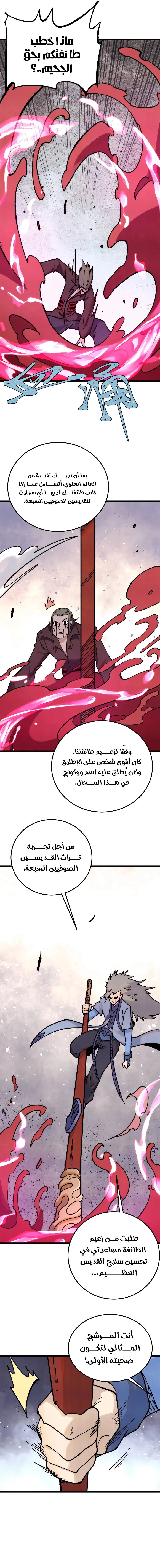 Read All Hail The Sect Leader AR Manga Online