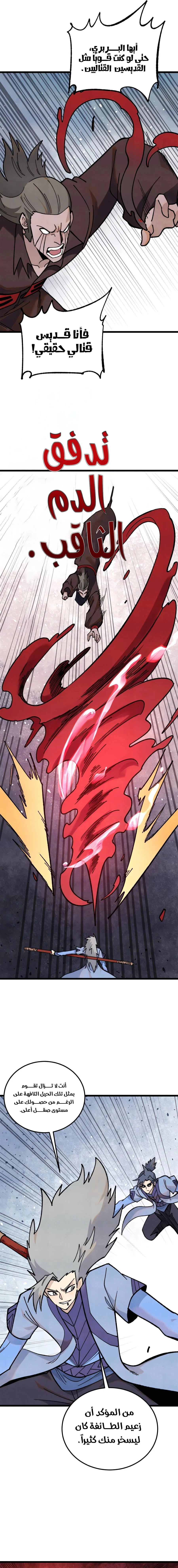 Read All Hail The Sect Leader AR Manga Online