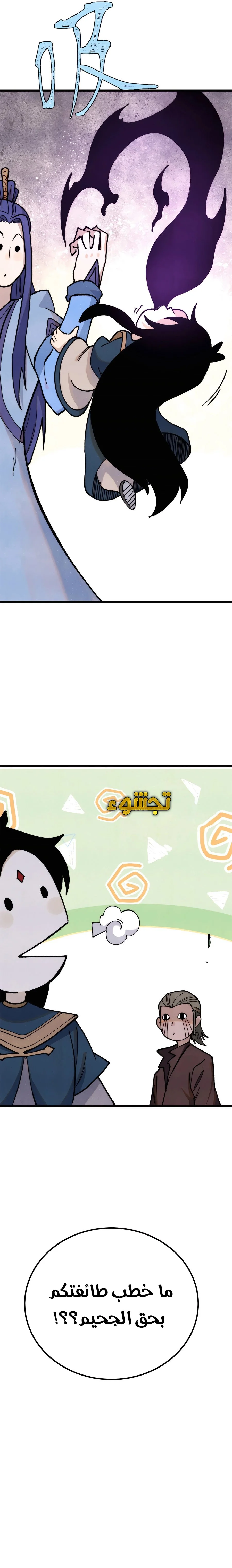 Read All Hail The Sect Leader AR Manga Online