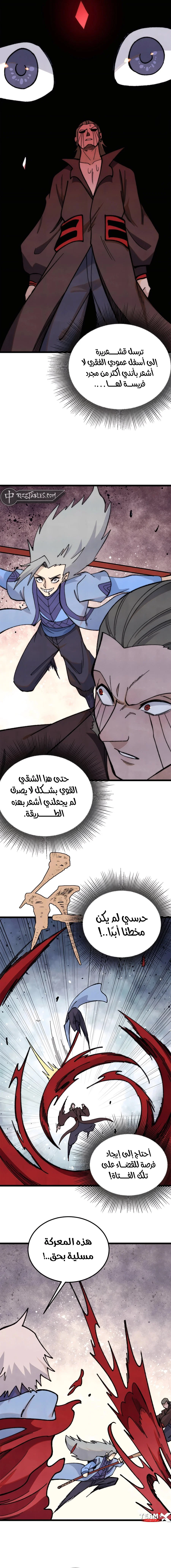 Read All Hail The Sect Leader AR Manga Online