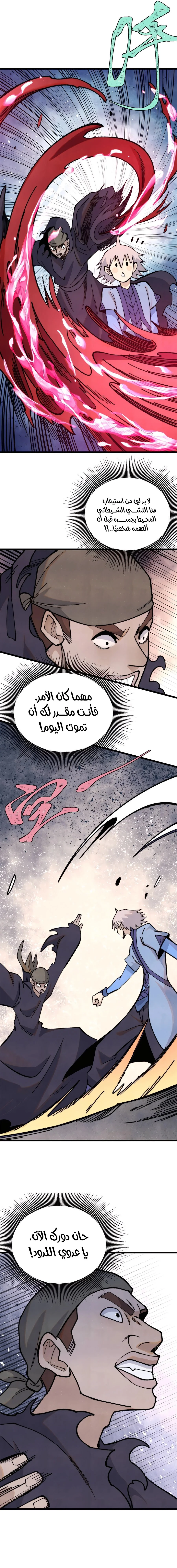 Read All Hail The Sect Leader AR Manga Online