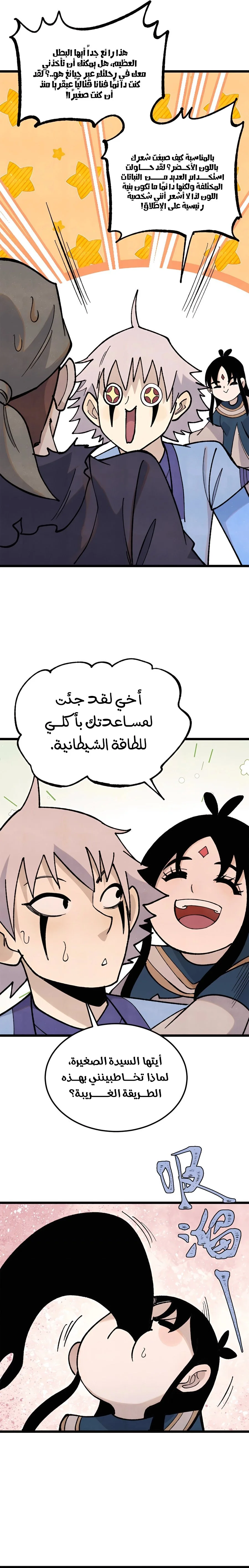 Read All Hail The Sect Leader AR Manga Online
