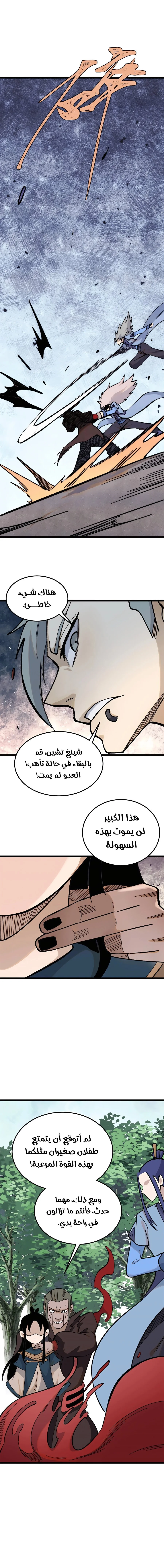 Read All Hail The Sect Leader AR Manga Online
