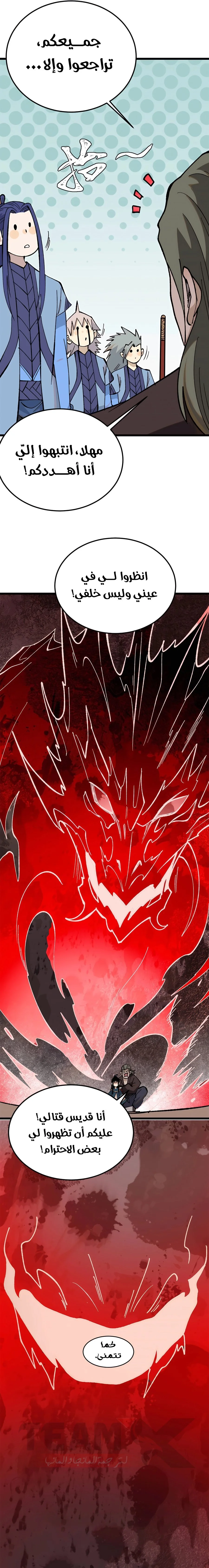 Read All Hail The Sect Leader AR Manga Online