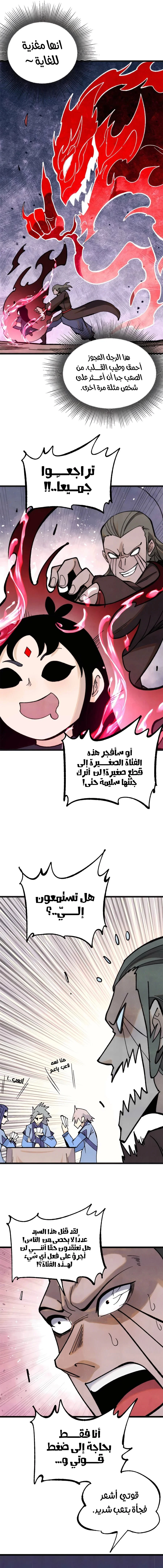 Read All Hail The Sect Leader AR Manga Online