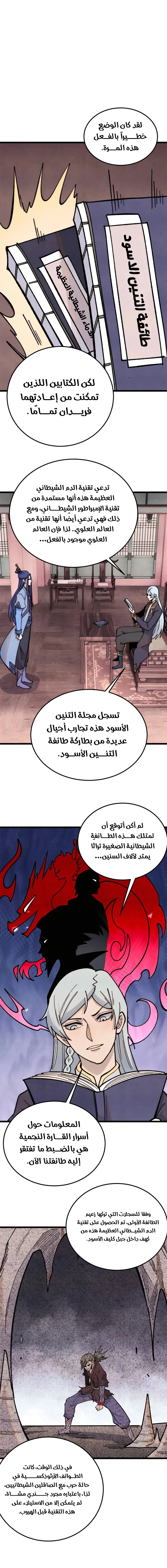 Read All Hail The Sect Leader AR Manga Online