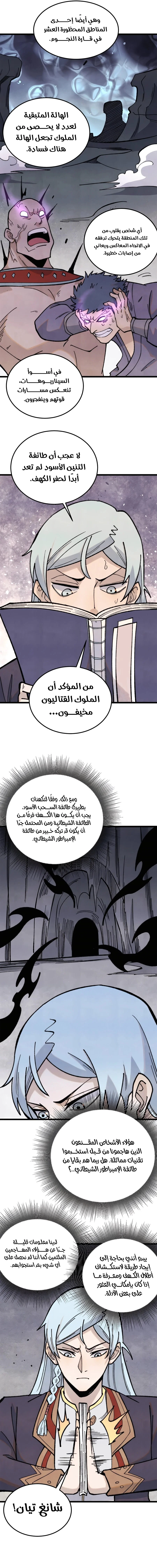Read All Hail The Sect Leader AR Manga Online