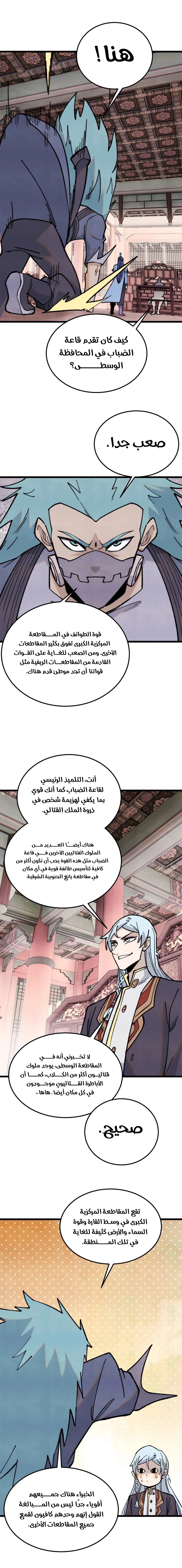 Read All Hail The Sect Leader AR Manga Online