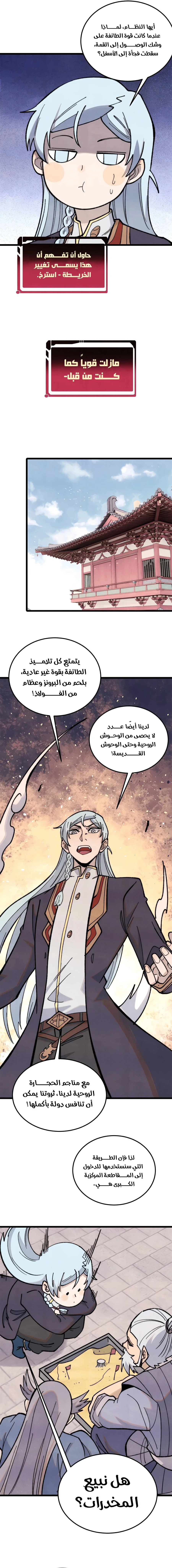 Read All Hail The Sect Leader AR Manga Online
