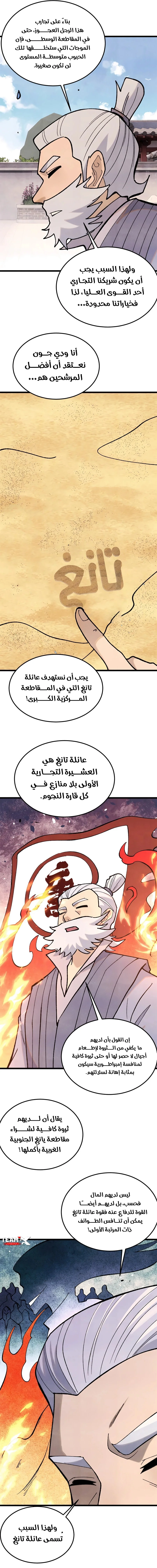 Read All Hail The Sect Leader AR Manga Online