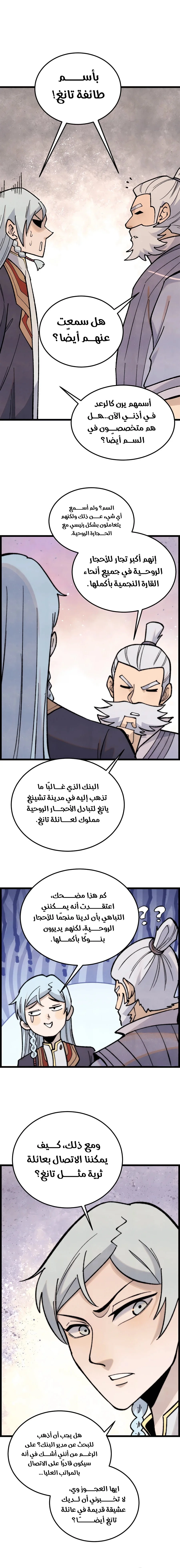 Read All Hail The Sect Leader AR Manga Online