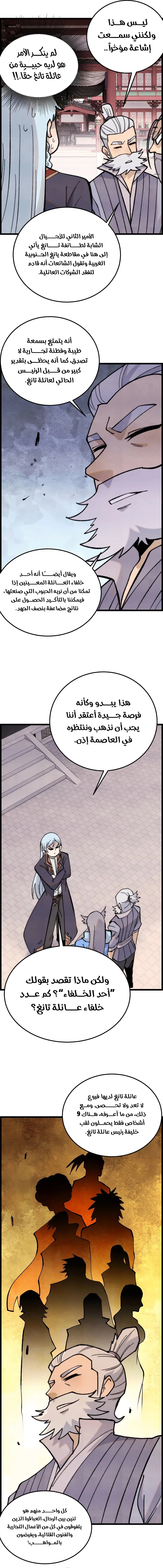 Read All Hail The Sect Leader AR Manga Online