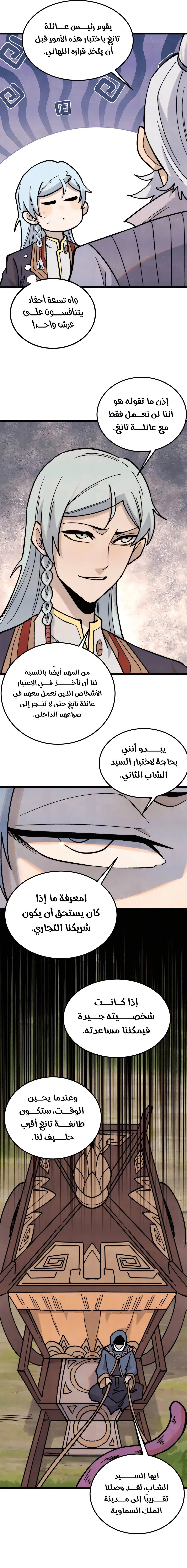 Read All Hail The Sect Leader AR Manga Online