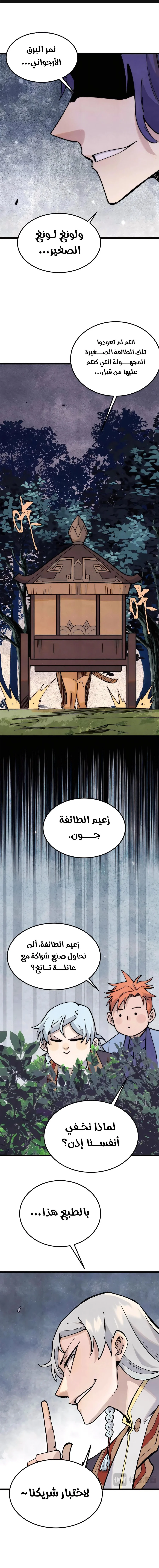 Read All Hail The Sect Leader AR Manga Online