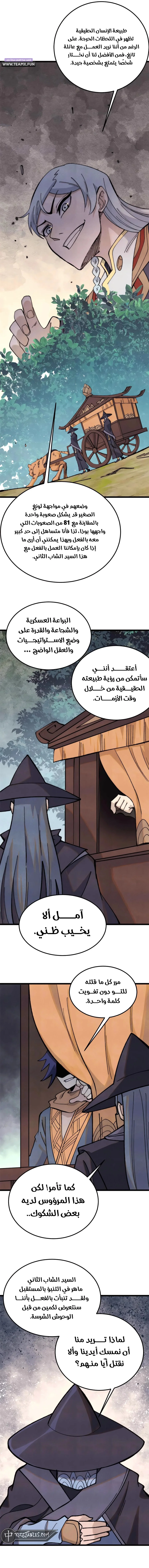 Read All Hail The Sect Leader AR Manga Online