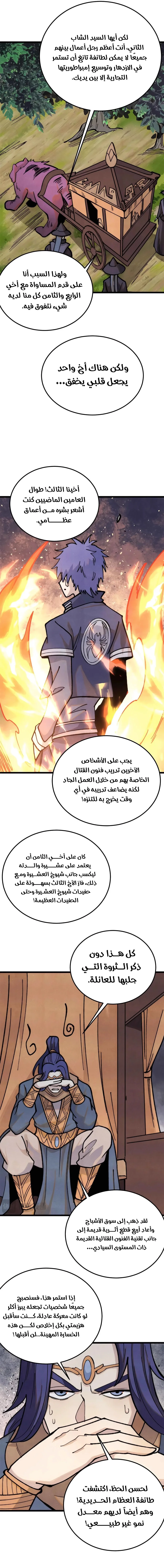 Read All Hail The Sect Leader AR Manga Online